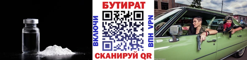БУТИРАТ Butirat  shop как зайти  Энем 