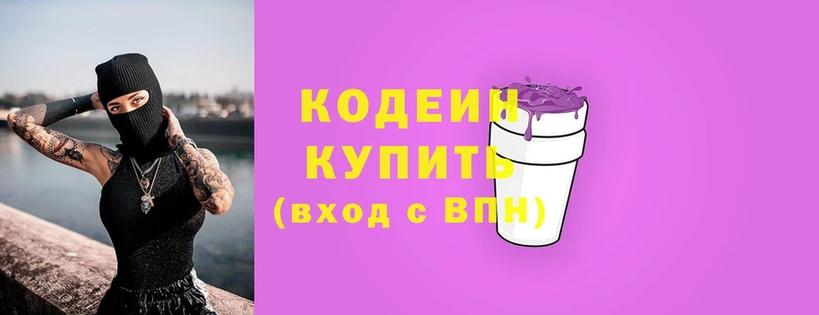 Codein Purple Drank  Энем 